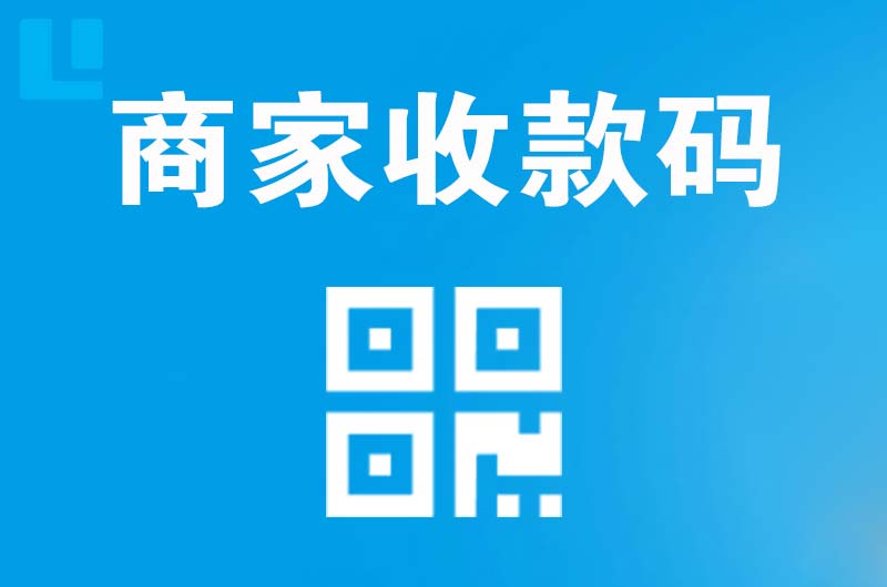 凤凰拉卡拉商家收款码